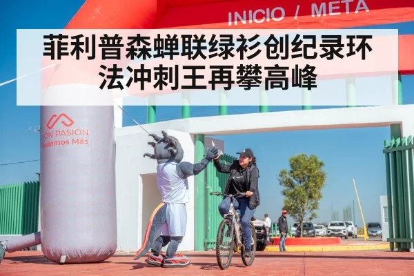 cyclist celebrating victory
