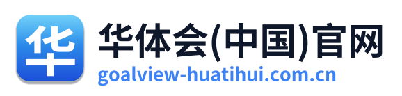华体会(中国)官网